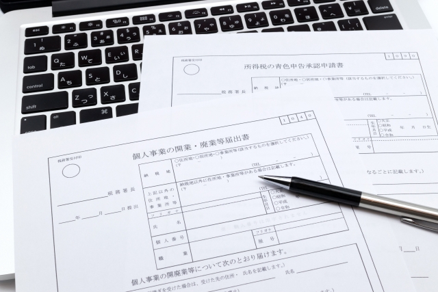 開業届の提出方法